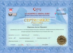 Сертификат 2-й Конгресс DENTAL GURU Юдочкин А.Ю.