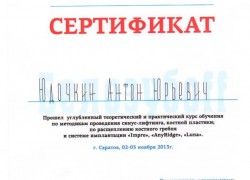 Сертификат Белозубоff. Юдочкин А.Ю.