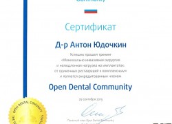 Сертификат Open Dental Community. Юдочкин А.Ю.